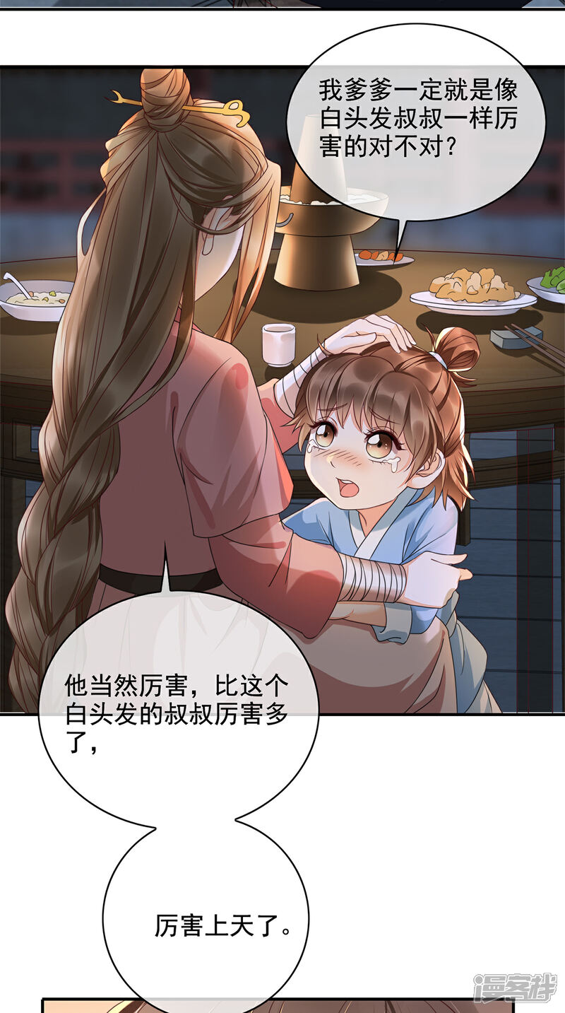 【我的娘亲不好惹】漫画-（第12话 孩子想爹怎么办？）章节漫画下拉式图片-第17张图片