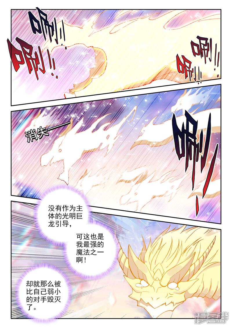 【神印王座】漫画-（第503话 永恒天使（上））章节漫画下拉式图片-第4张图片
