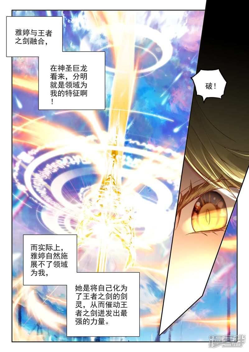 【神印王座】漫画-（第503话 永恒天使（上））章节漫画下拉式图片-第5张图片