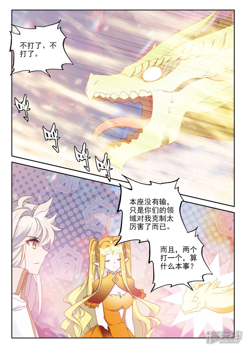【神印王座】漫画-（第503话 永恒天使（上））章节漫画下拉式图片-第7张图片
