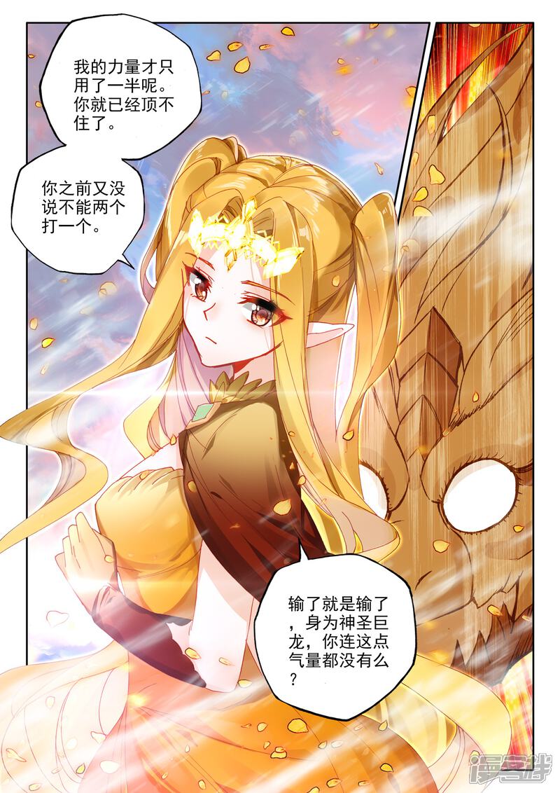 【神印王座】漫画-（第503话 永恒天使（上））章节漫画下拉式图片-第8张图片