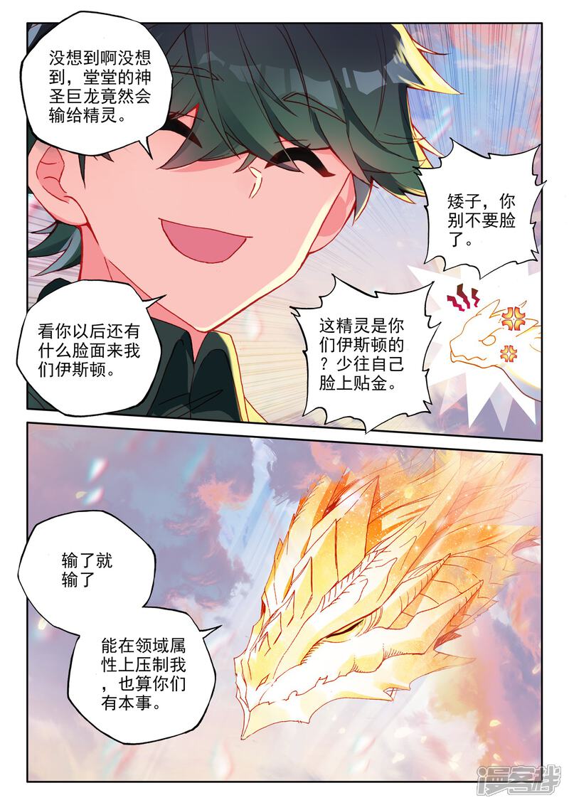 【神印王座】漫画-（第503话 永恒天使（上））章节漫画下拉式图片-第9张图片