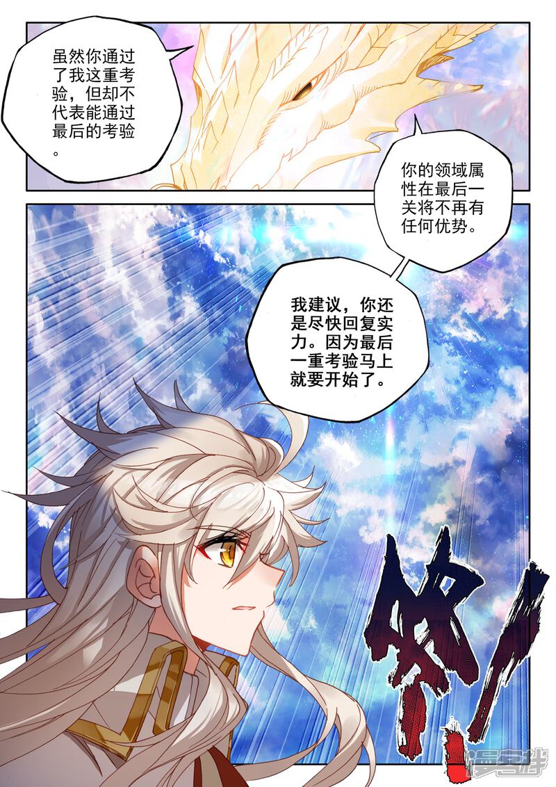 【神印王座】漫画-（第503话 永恒天使（上））章节漫画下拉式图片-第11张图片