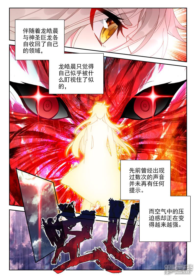 【神印王座】漫画-（第503话 永恒天使（上））章节漫画下拉式图片-12.jpg