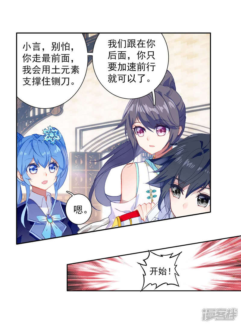 第288话铡刀之下2-斗罗大陆3龙王传说-穆逢春 唐家三少（第5张）