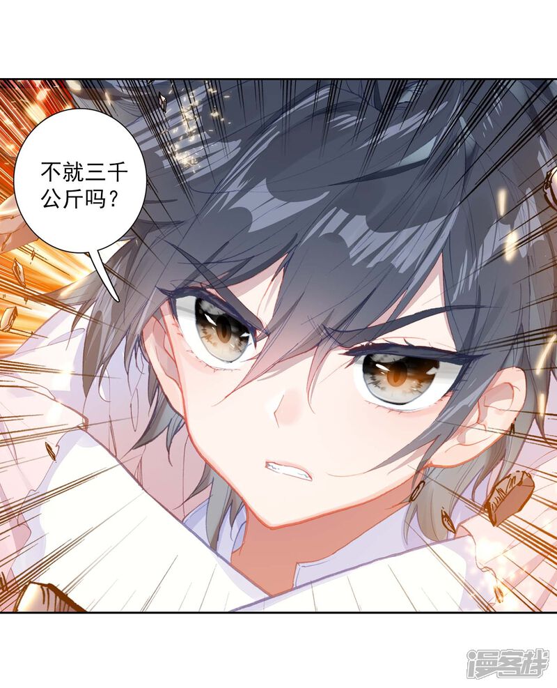 第288话铡刀之下2-斗罗大陆3龙王传说-穆逢春 唐家三少（第16张）