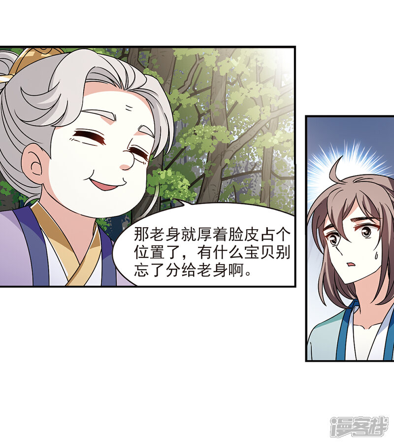 【风起苍岚】漫画-（第2季40话 背后阴人1）章节漫画下拉式图片-3.jpg