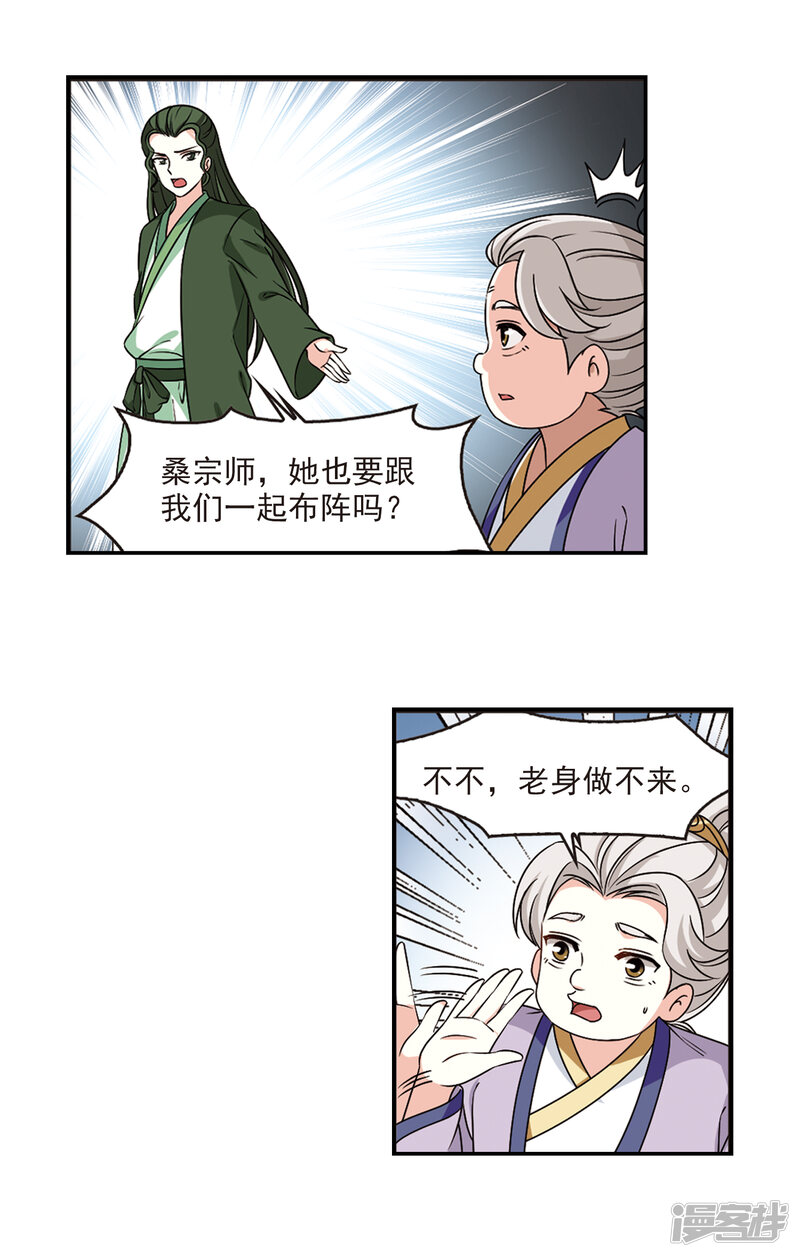 第2季40话背后阴人1-风起苍岚-松鼠200（第8张）