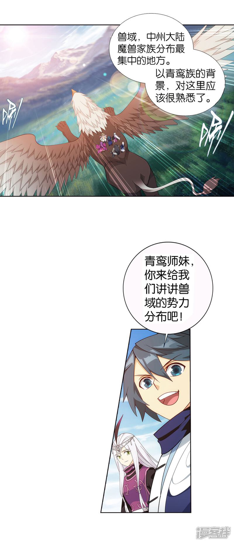 【斗破苍穹】漫画-（第861话 兽域）章节漫画下拉式图片-3.jpg