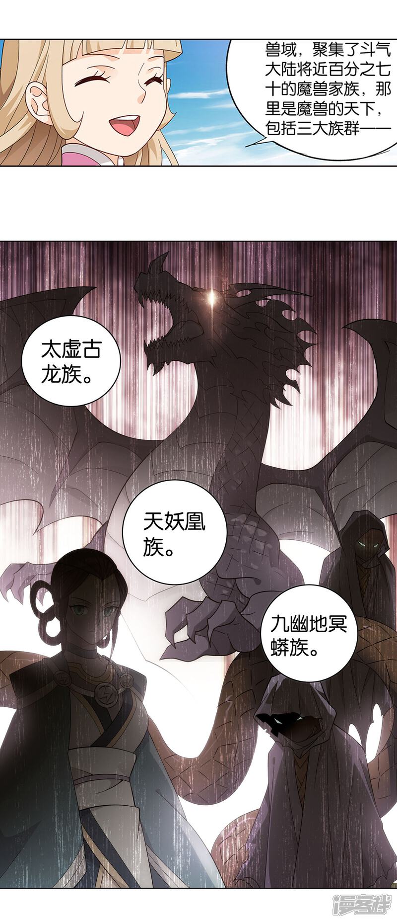 【斗破苍穹】漫画-（第861话 兽域）章节漫画下拉式图片-4.jpg