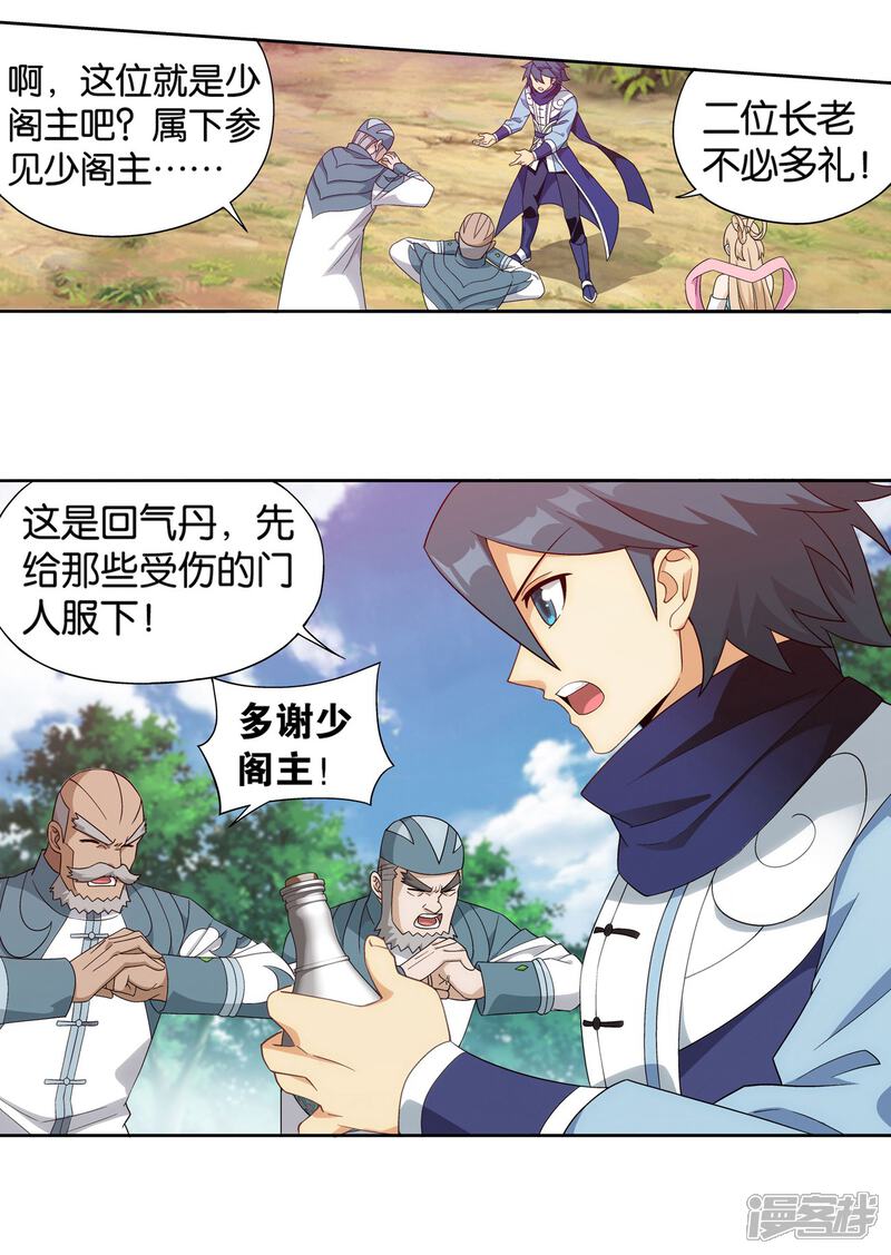【斗破苍穹】漫画-（第861话 兽域）章节漫画下拉式图片-第15张图片