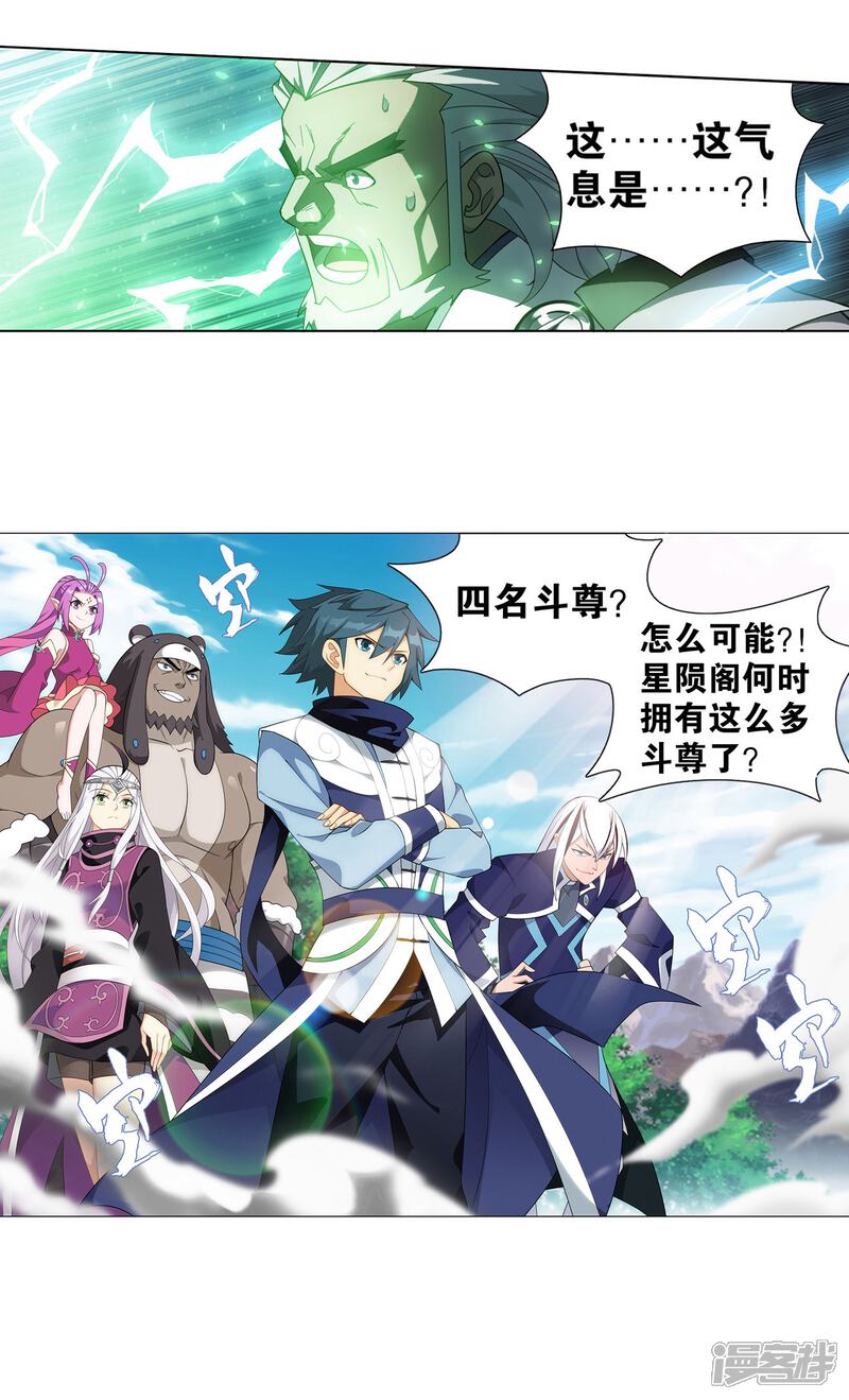 【斗破苍穹】漫画-（第861话 兽域）章节漫画下拉式图片-第27张图片