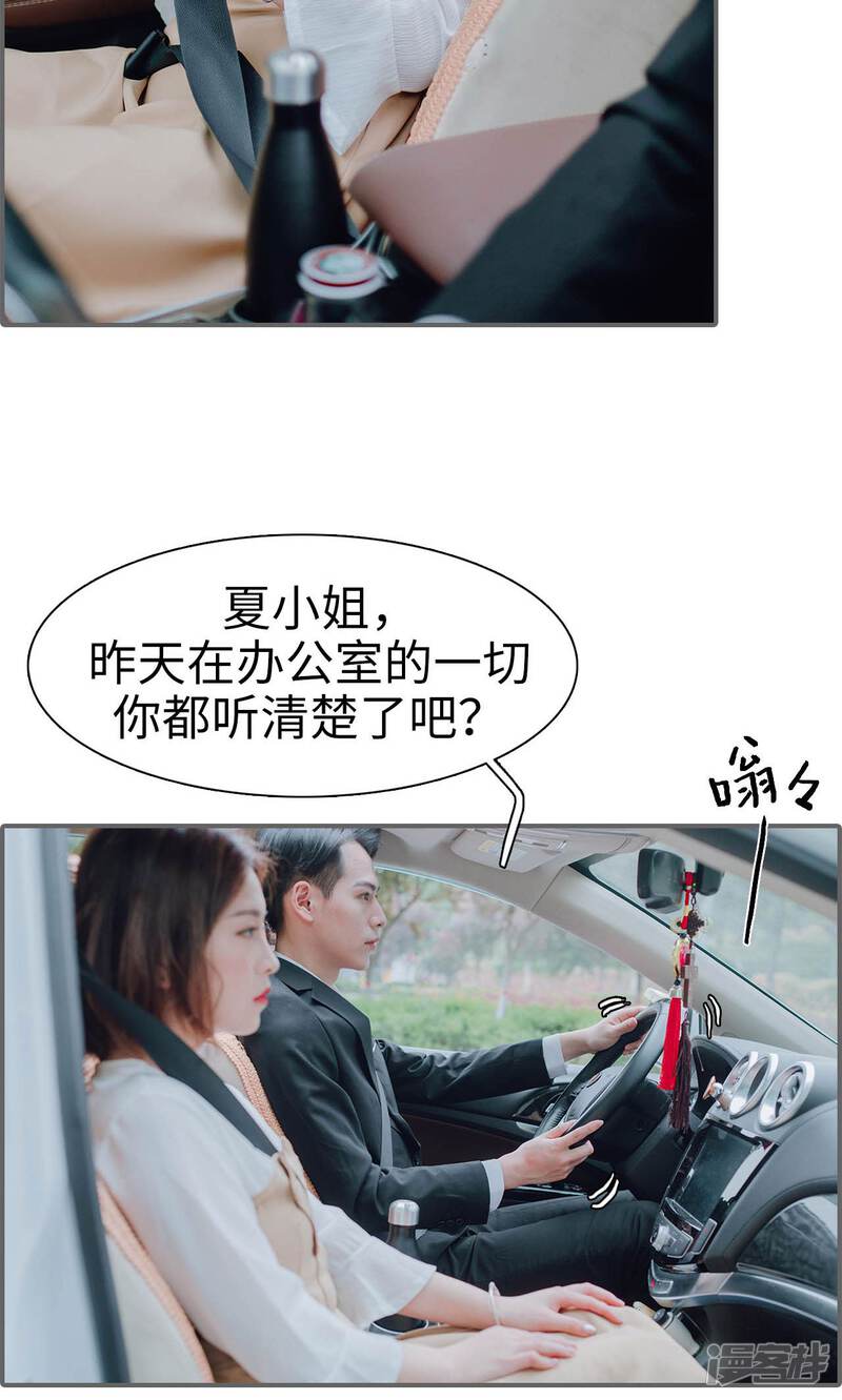 第28话-首席的替嫁新娘-剧能玩（第20张）
