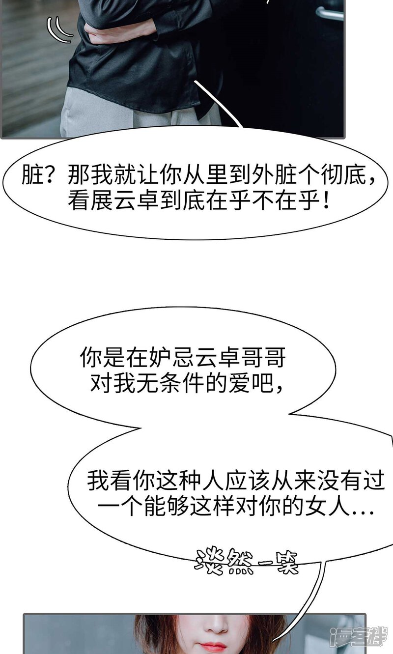 第31话-首席的替嫁新娘-剧能玩（第17张）