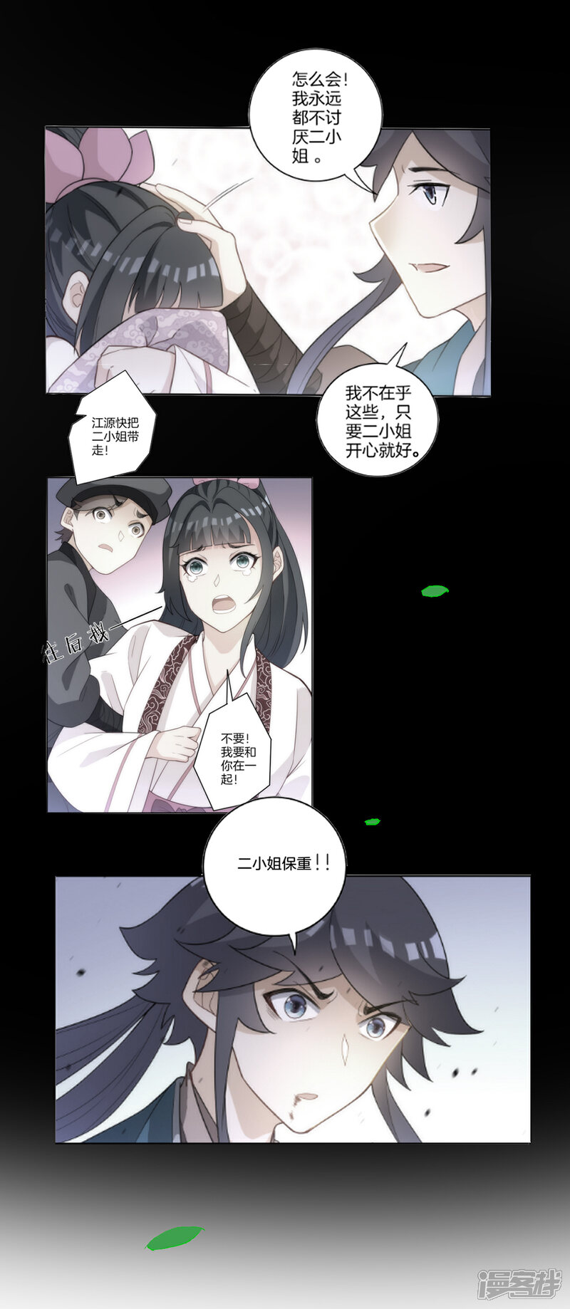 【一等家丁】漫画-（第89话 为你扫除苍蝇）章节漫画下拉式图片-19.jpg