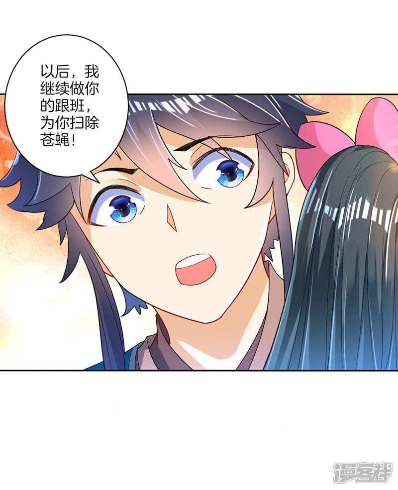 【一等家丁】漫画-（第89话 为你扫除苍蝇）章节漫画下拉式图片-22.jpg