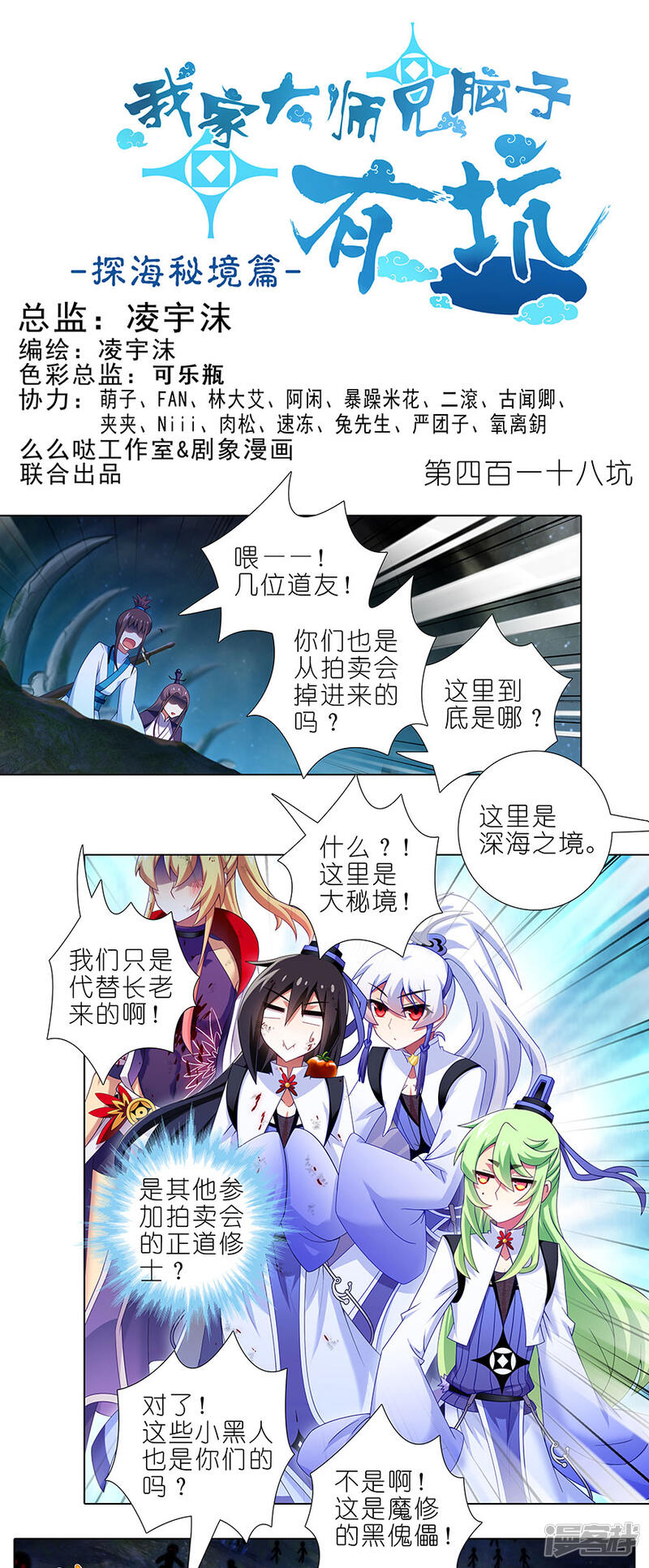 我家大师兄脑子有坑漫画 第418话 在线漫画阅读 班班国漫