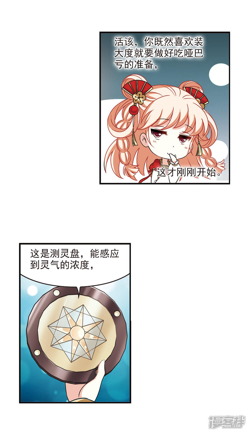 第2季41话背后阴人2-风起苍岚-松鼠200（第7张）