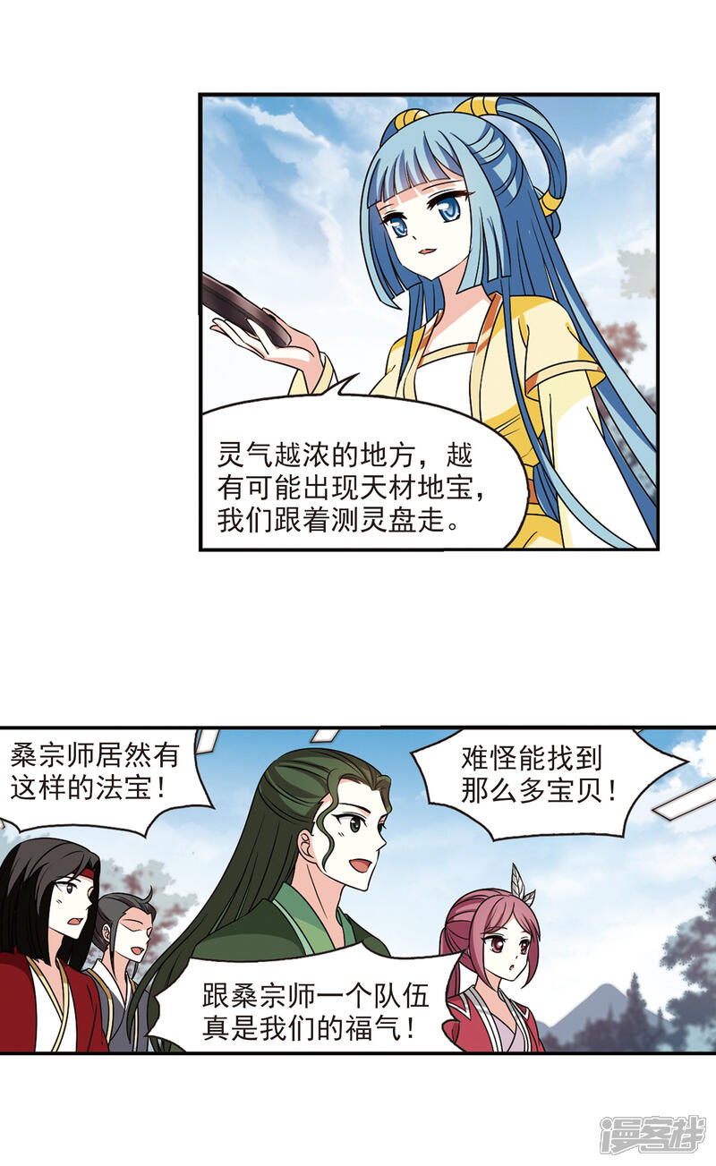 第2季41话背后阴人2-风起苍岚-松鼠200（第8张）