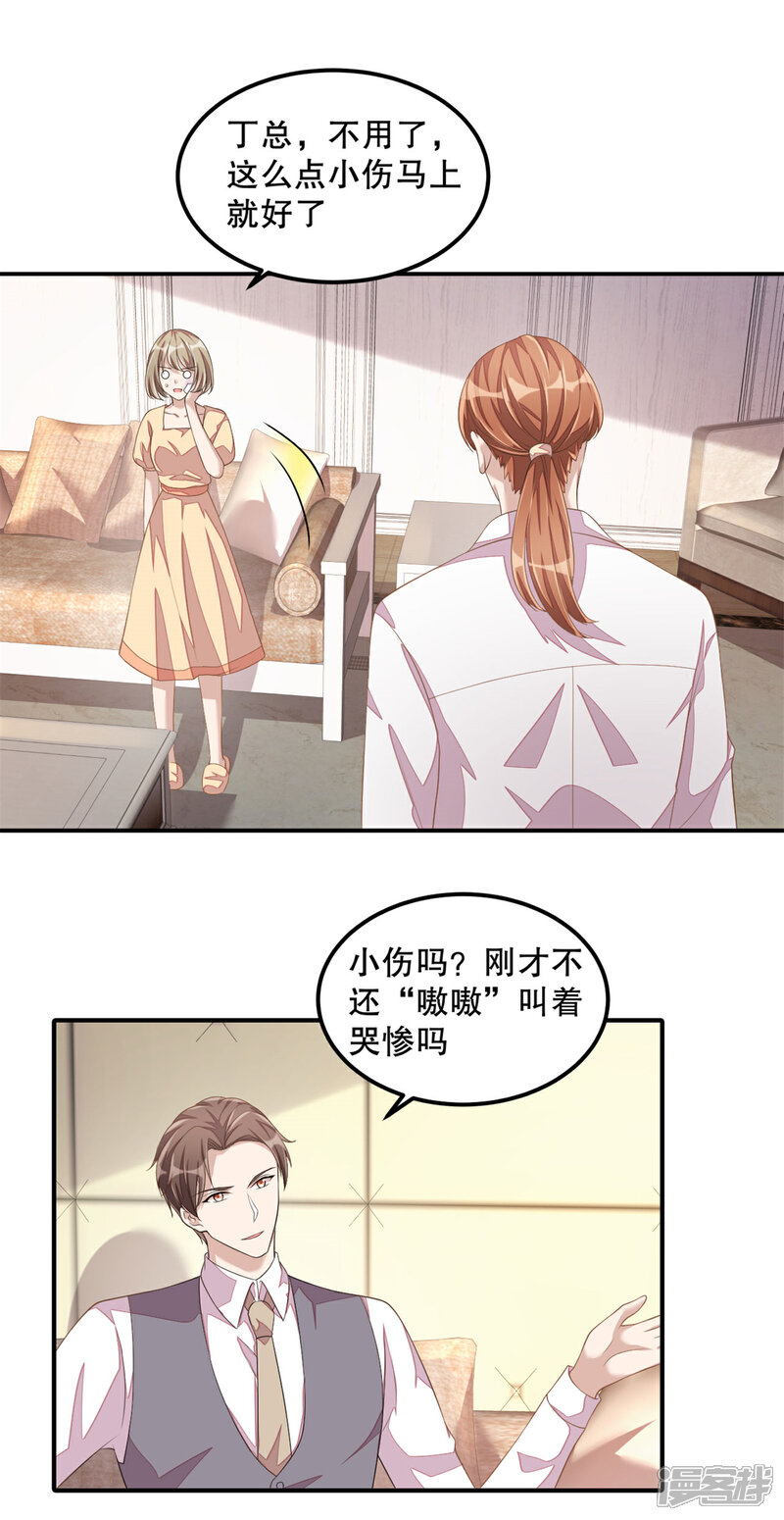 【老公我要吃垮你】漫画-（第20话 识破骗局）章节漫画下拉式图片-第3张图片