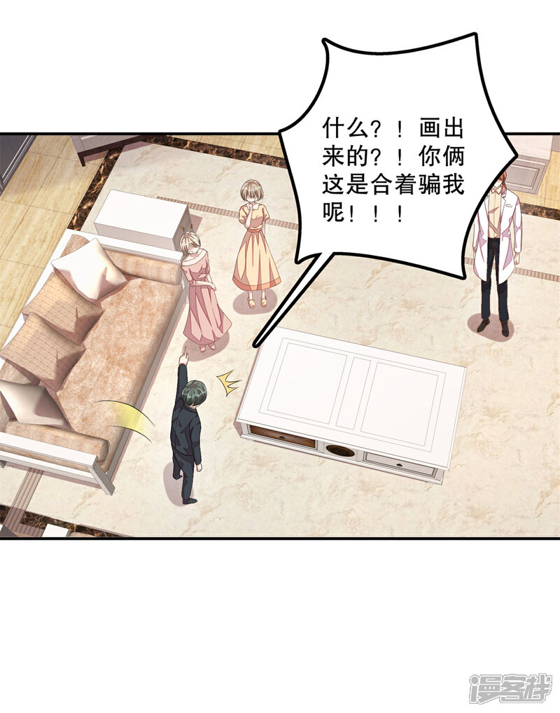 【老公我要吃垮你】漫画-（第20话 识破骗局）章节漫画下拉式图片-第5张图片