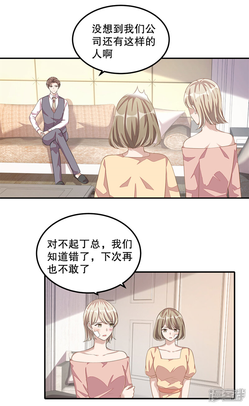 【老公我要吃垮你】漫画-（第20话 识破骗局）章节漫画下拉式图片-第6张图片