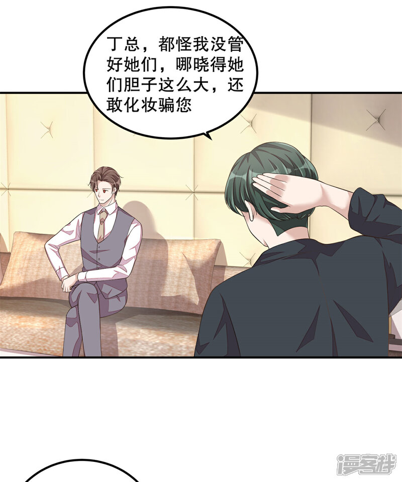【老公我要吃垮你】漫画-（第20话 识破骗局）章节漫画下拉式图片-第7张图片