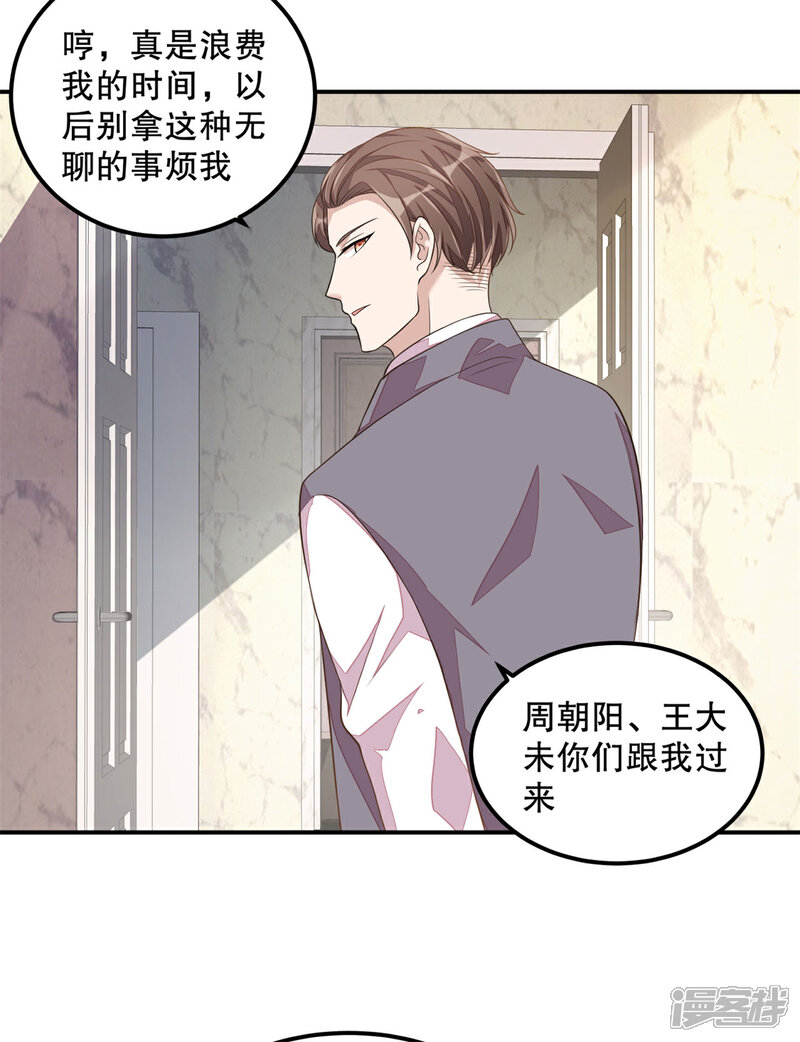 【老公我要吃垮你】漫画-（第20话 识破骗局）章节漫画下拉式图片-第8张图片