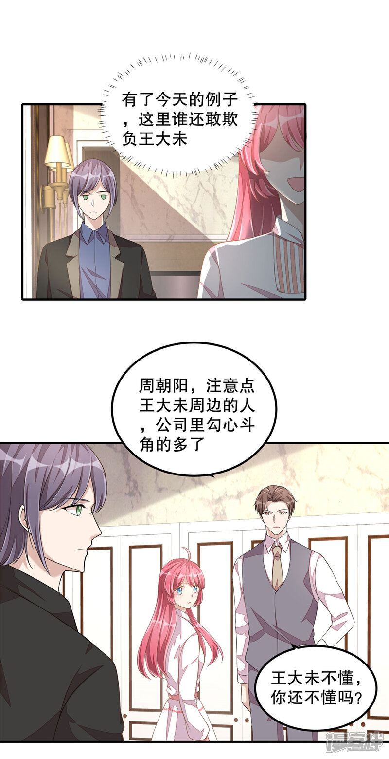 【老公我要吃垮你】漫画-（第20话 识破骗局）章节漫画下拉式图片-第11张图片