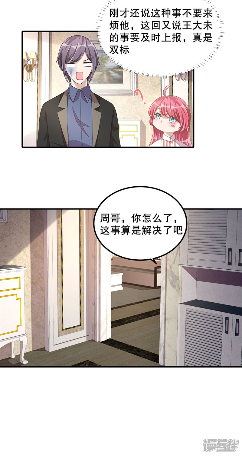 【老公我要吃垮你】漫画-（第20话 识破骗局）章节漫画下拉式图片-第13张图片