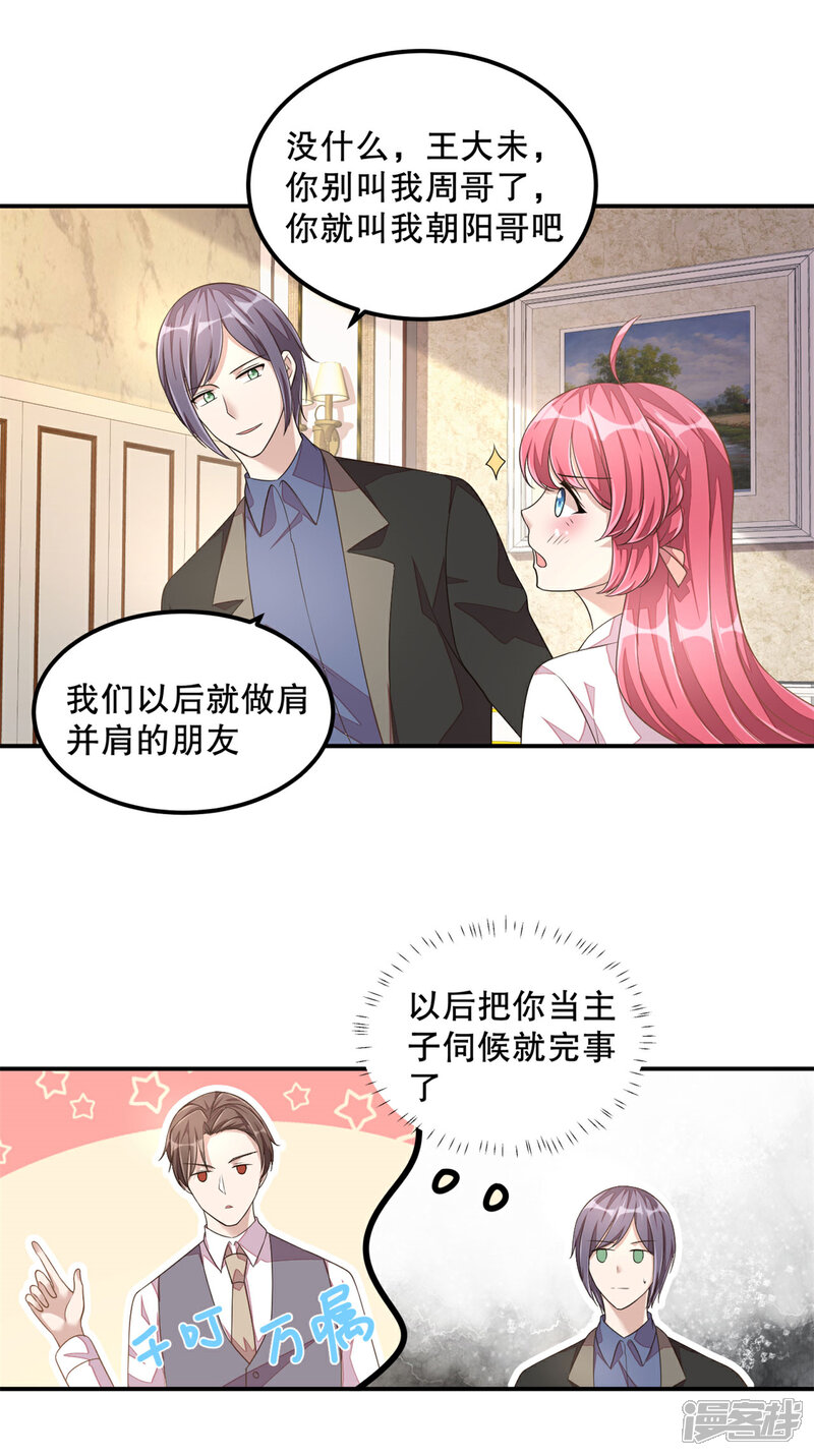 【老公我要吃垮你】漫画-（第20话 识破骗局）章节漫画下拉式图片-第14张图片