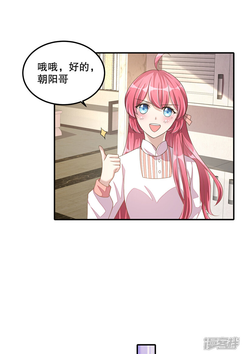 【老公我要吃垮你】漫画-（第20话 识破骗局）章节漫画下拉式图片-第15张图片