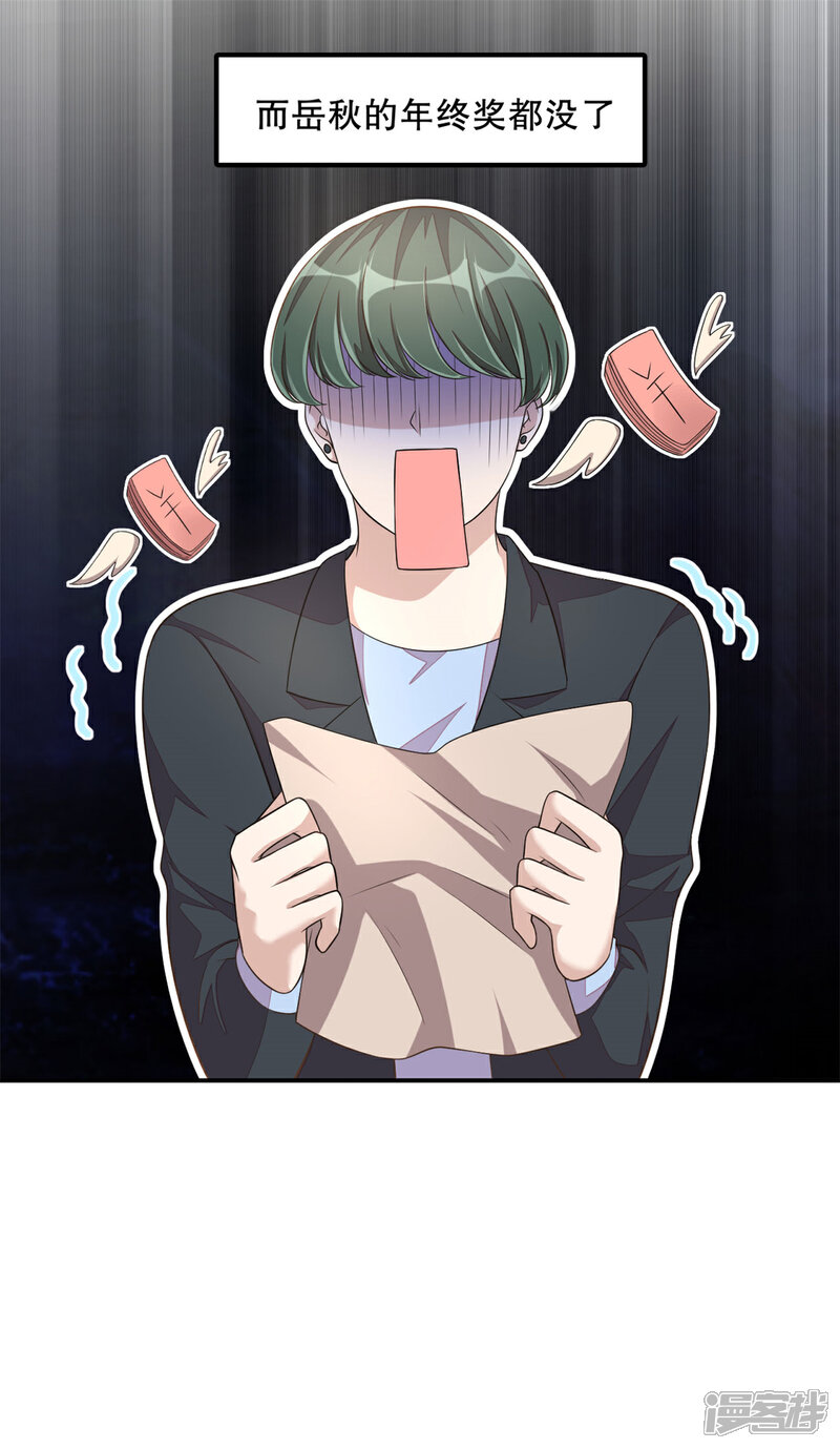【老公我要吃垮你】漫画-（第20话 识破骗局）章节漫画下拉式图片-第17张图片