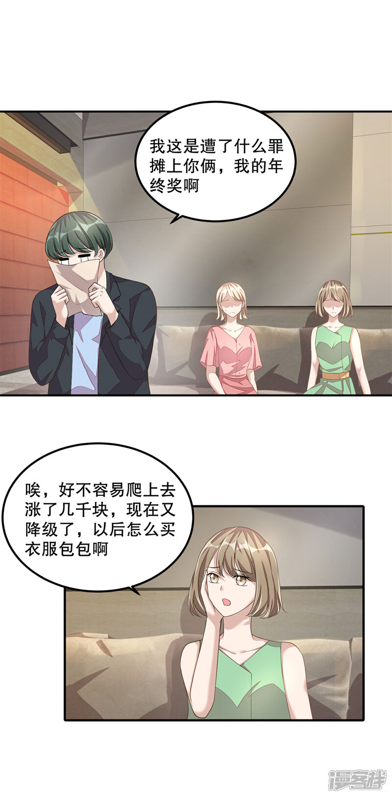 【老公我要吃垮你】漫画-（第20话 识破骗局）章节漫画下拉式图片-第18张图片