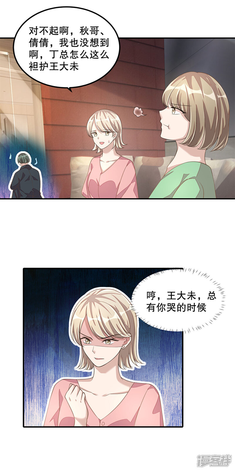 【老公我要吃垮你】漫画-（第20话 识破骗局）章节漫画下拉式图片-第19张图片