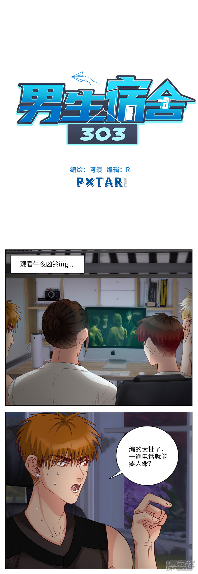 【男生宿舍303】漫画-（第58话 寝室凶铃？）章节漫画下拉式图片-1.jpg