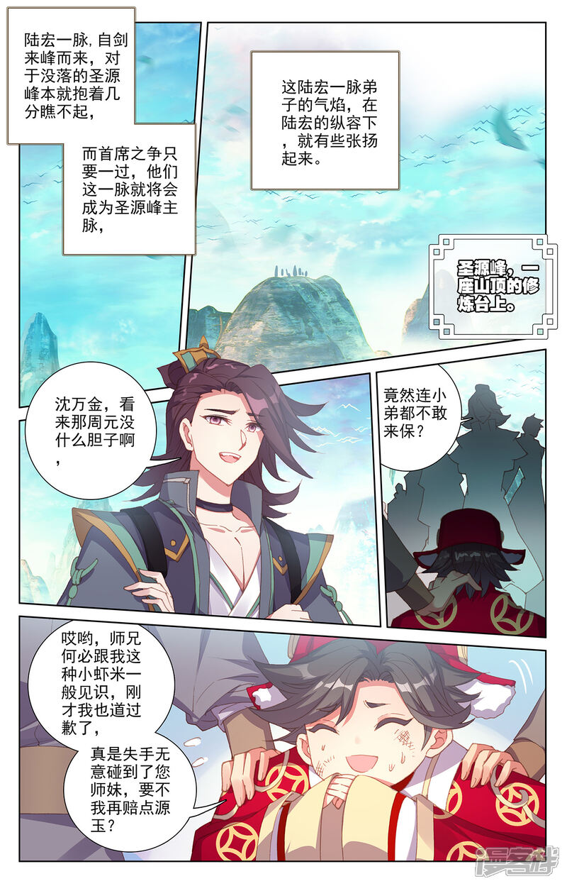 【元尊】漫画-（第240话上 一拳轰出）章节漫画下拉式图片-第2张图片