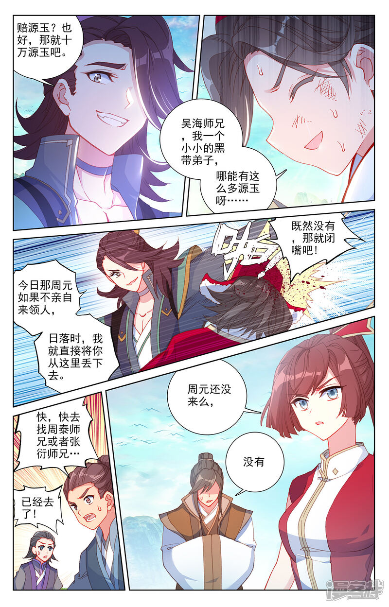 【元尊】漫画-（第240话上 一拳轰出）章节漫画下拉式图片-第3张图片