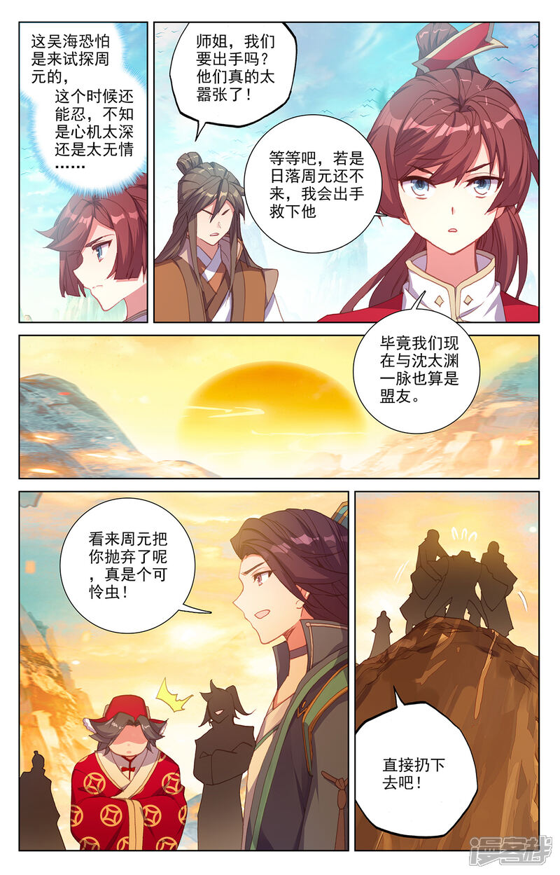【元尊】漫画-（第240话上 一拳轰出）章节漫画下拉式图片-第4张图片