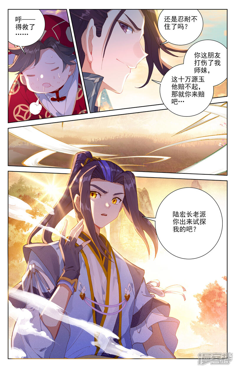 【元尊】漫画-（第240话上 一拳轰出）章节漫画下拉式图片-第6张图片