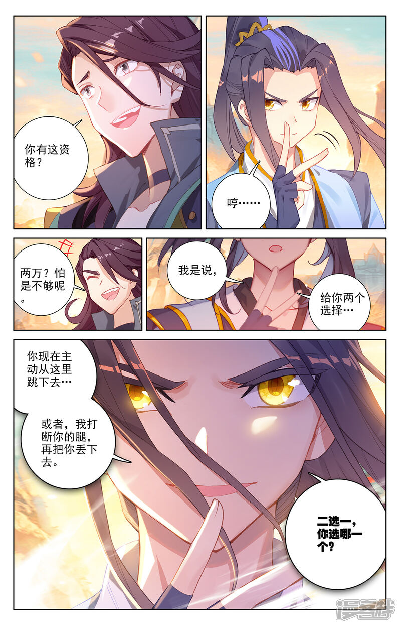 【元尊】漫画-（第240话上 一拳轰出）章节漫画下拉式图片-第7张图片