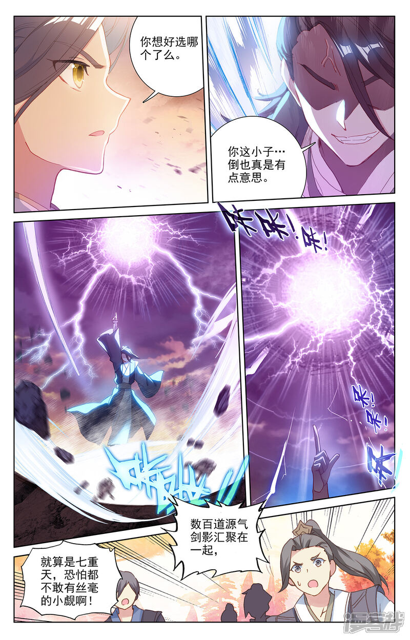 【元尊】漫画-（第240话上 一拳轰出）章节漫画下拉式图片-第9张图片
