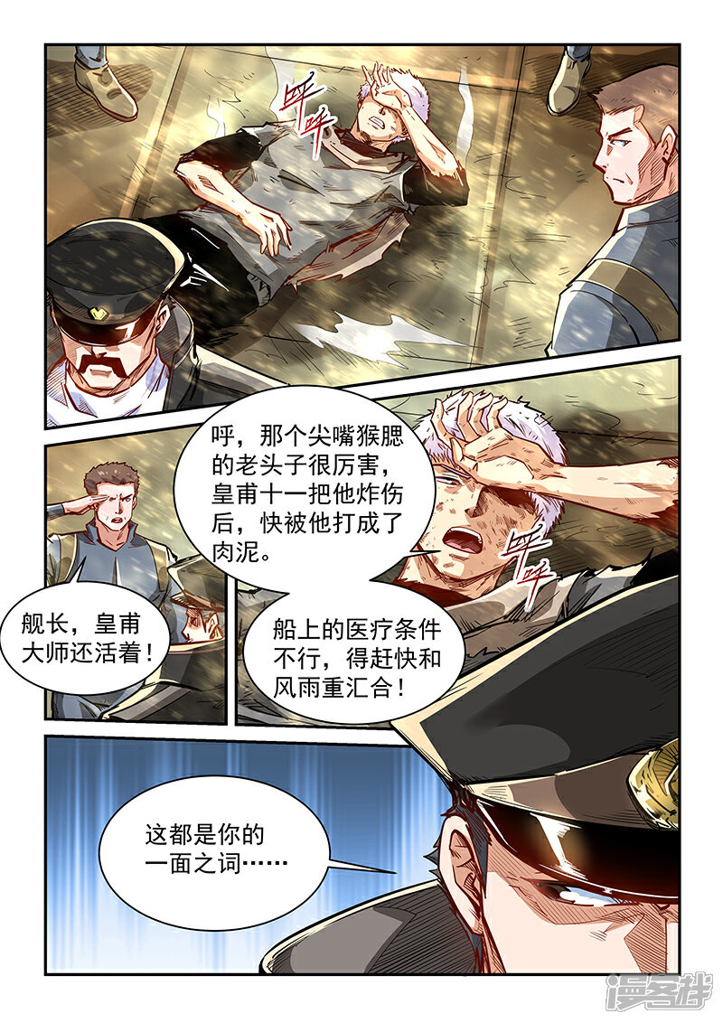 【修真四万年】漫画-（第338话）章节漫画下拉式图片-第3张图片