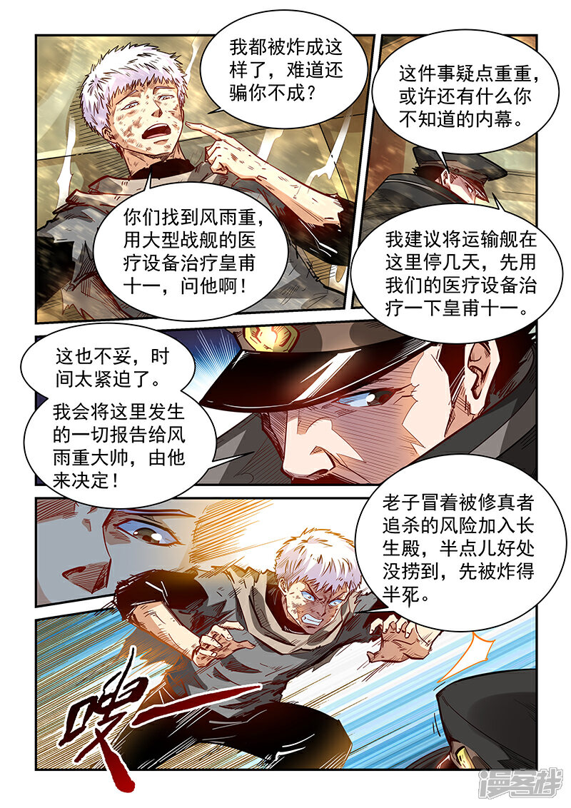 【修真四万年】漫画-（第338话）章节漫画下拉式图片-第4张图片