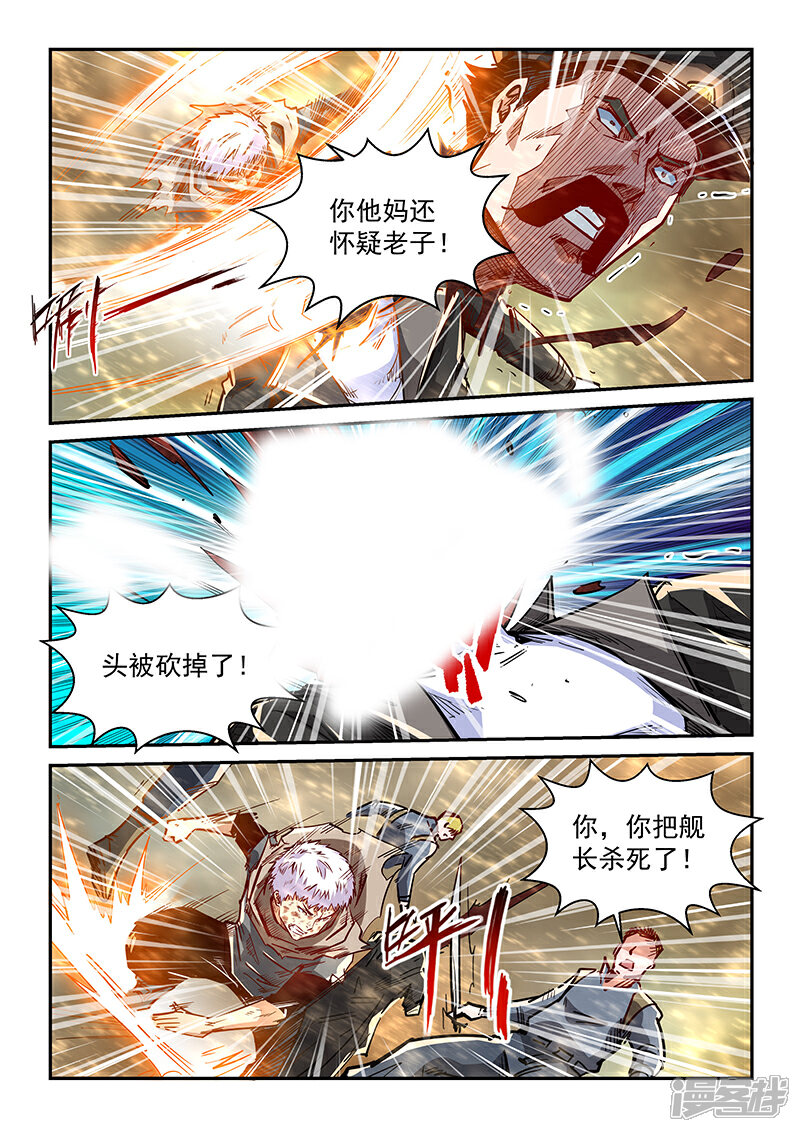 【修真四万年】漫画-（第338话）章节漫画下拉式图片-第5张图片