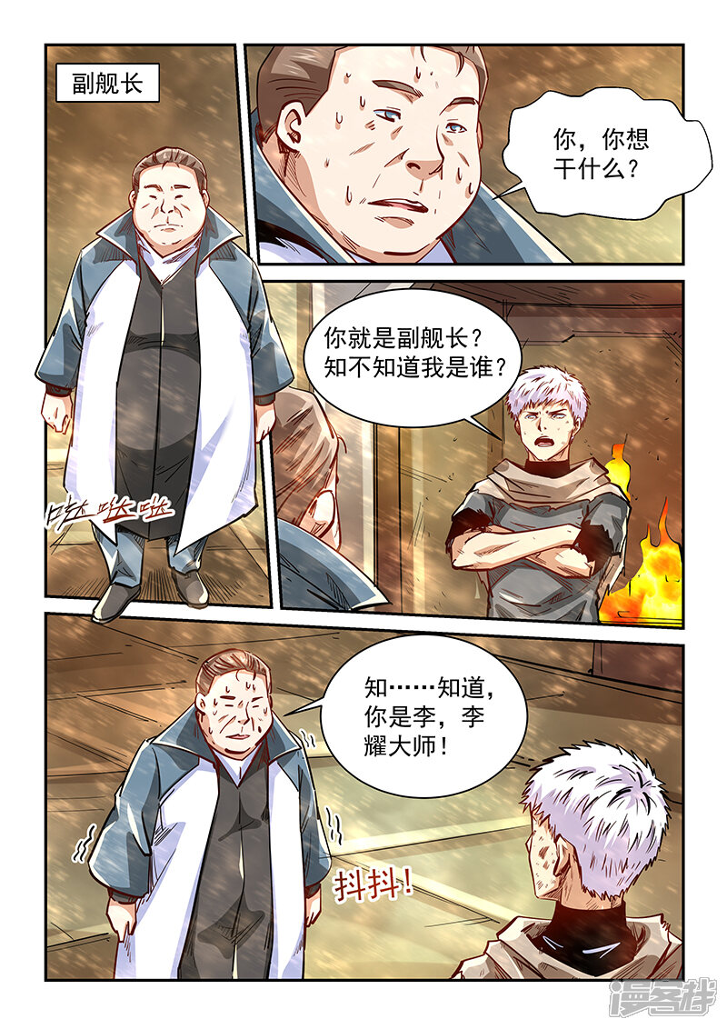 【修真四万年】漫画-（第338话）章节漫画下拉式图片-第7张图片