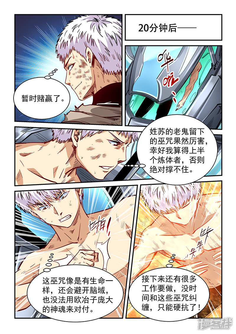 【修真四万年】漫画-（第338话）章节漫画下拉式图片-第10张图片