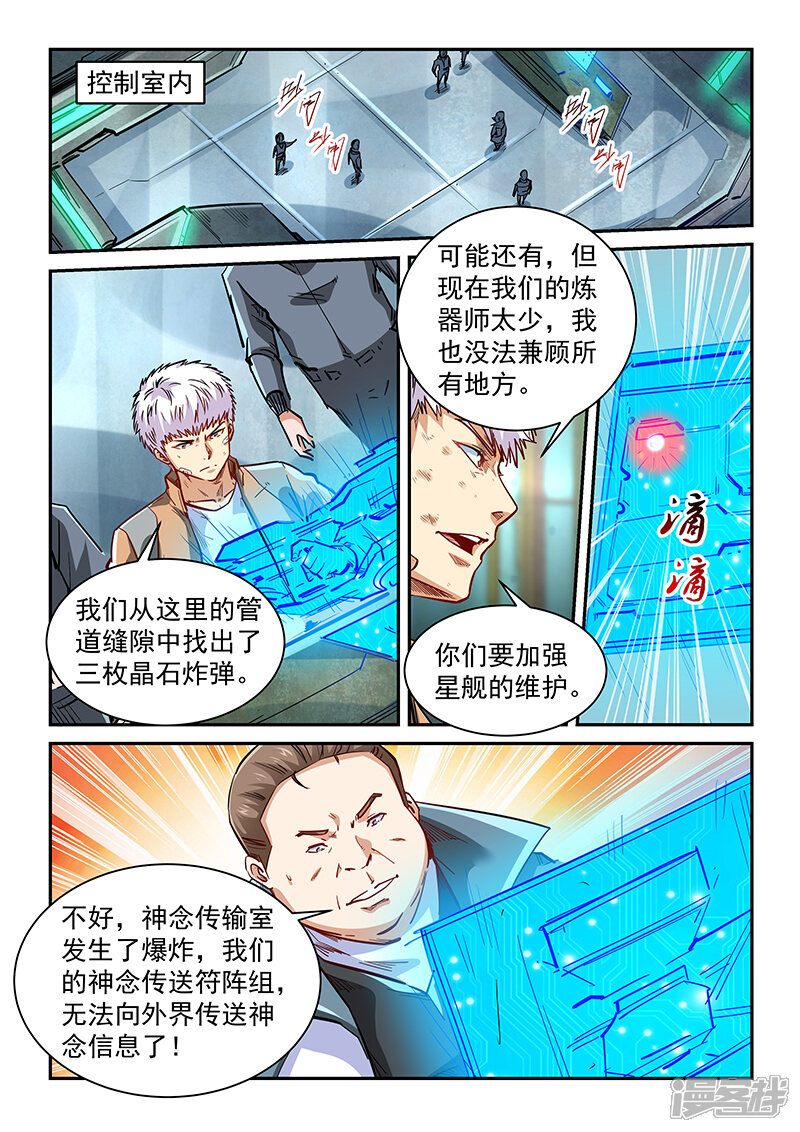 【修真四万年】漫画-（第338话）章节漫画下拉式图片-第11张图片