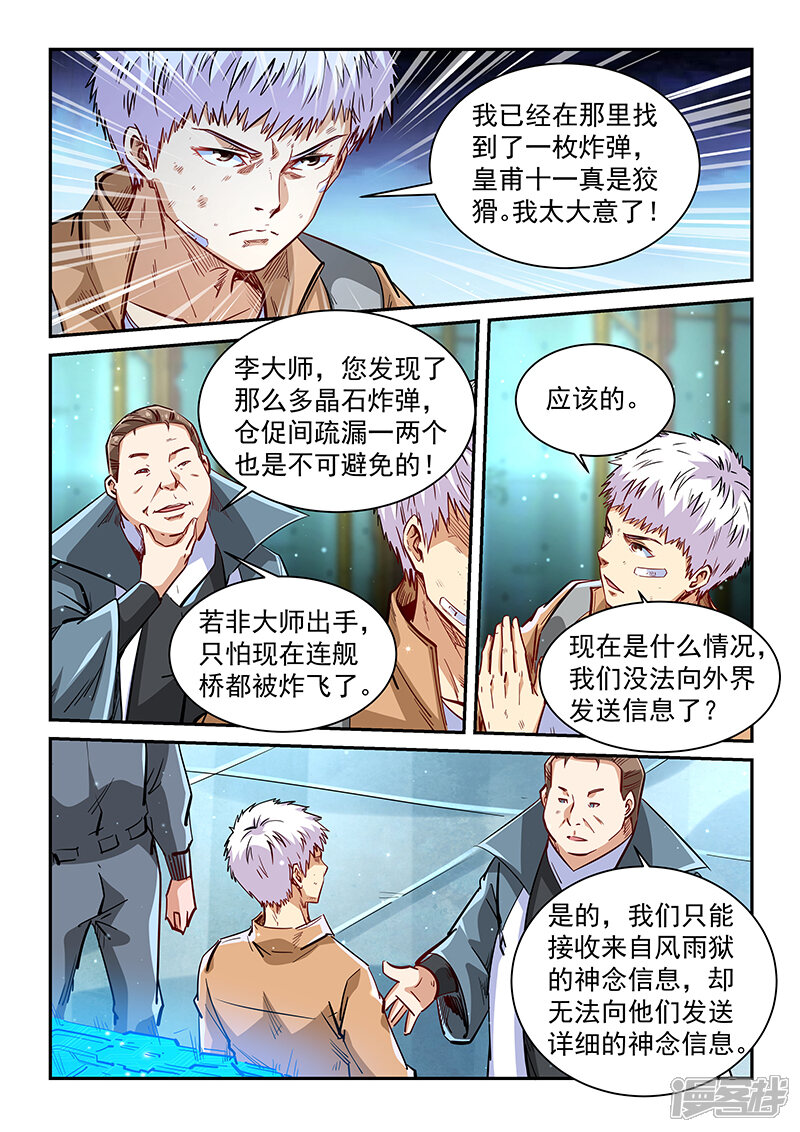 【修真四万年】漫画-（第338话）章节漫画下拉式图片-第12张图片