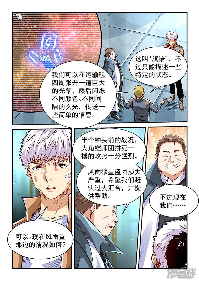 第338话-修真四万年-三福互娱（第13张）